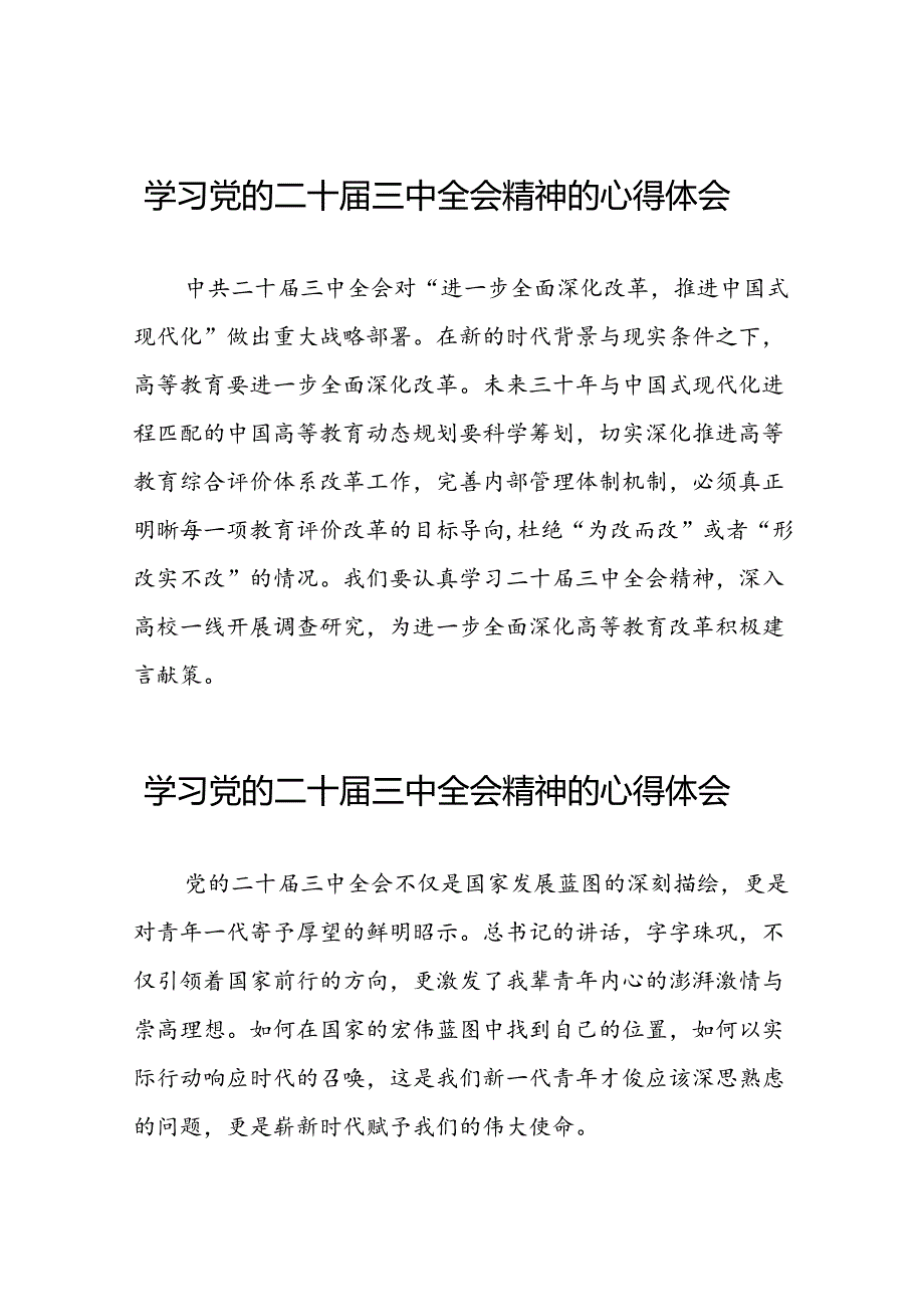 党员干部学习中国共产党第二十中央委员会第三次全体会议精神心得体会例文三十篇.docx_第1页