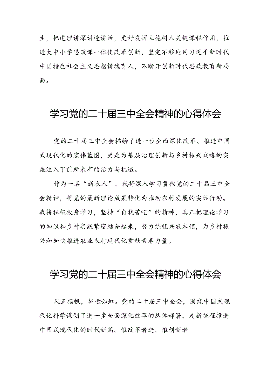 党员干部学习中国共产党第二十中央委员会第三次全体会议精神心得体会例文三十篇.docx_第2页
