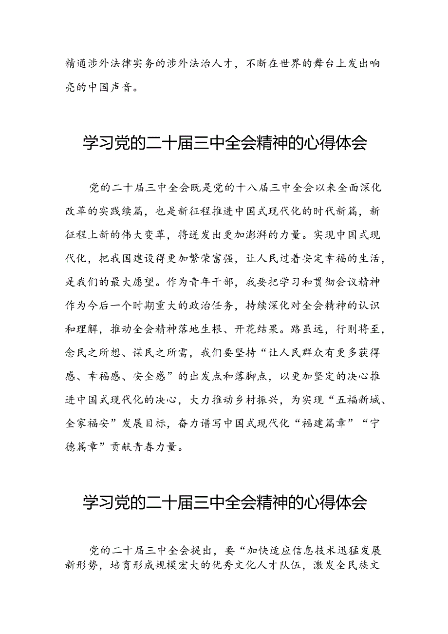党员干部学习中国共产党第二十中央委员会第三次全体会议精神心得体会例文三十篇.docx_第3页