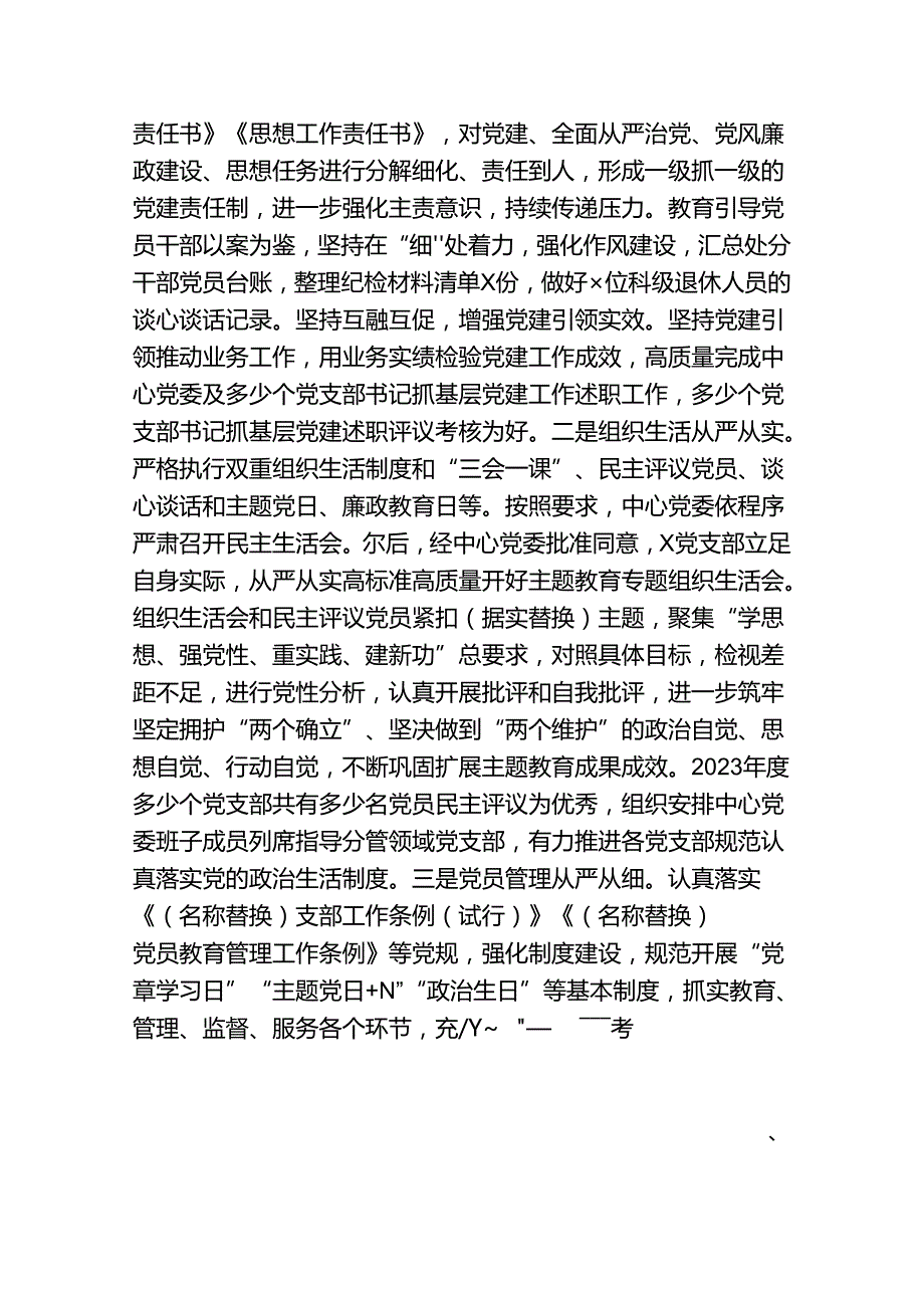 2024年上半年党建工作总结及下半年工作计划（最新版）.docx_第2页