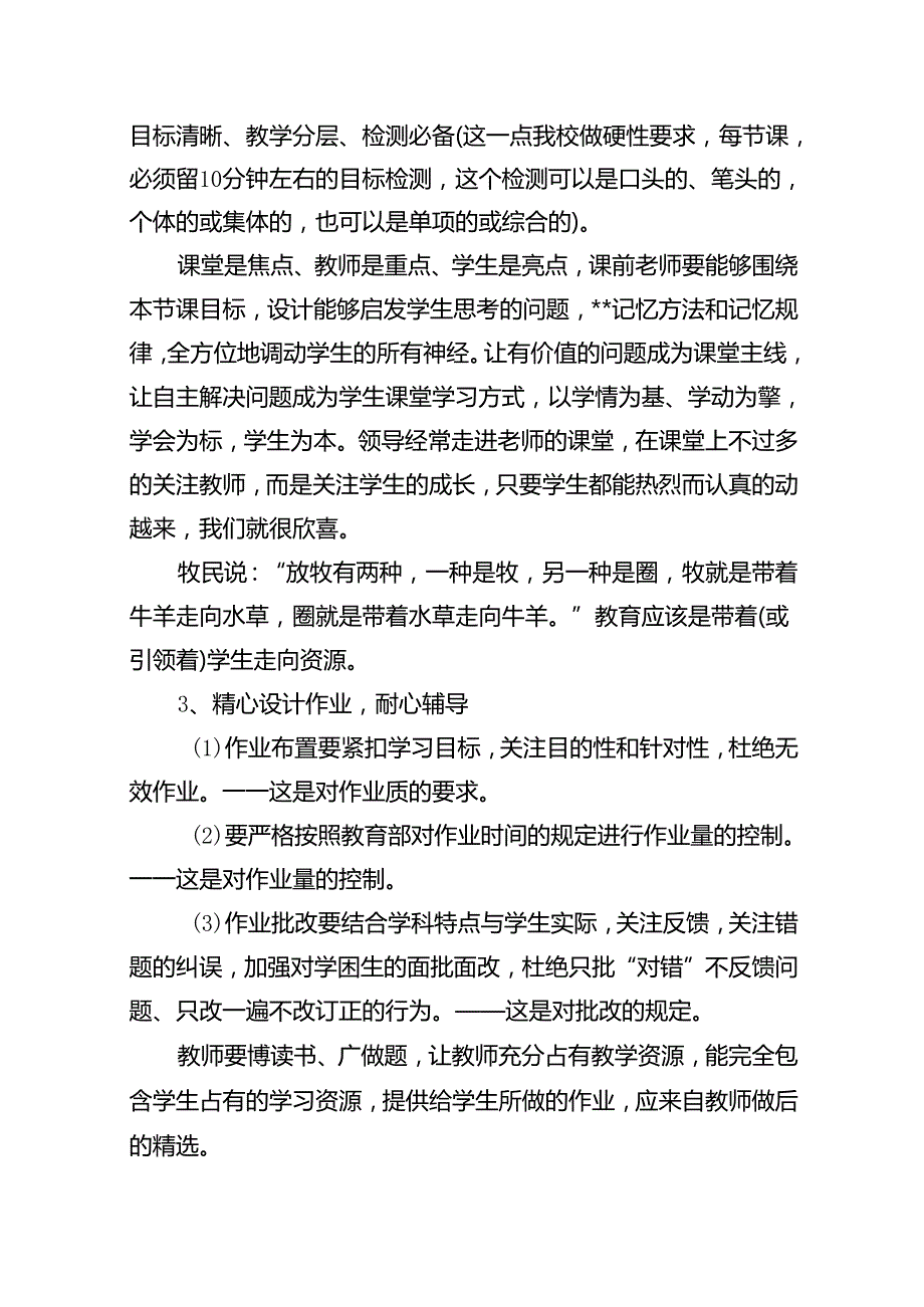 2024年开学校长在全体教师会上的讲话范文7篇（精选版）.docx_第3页