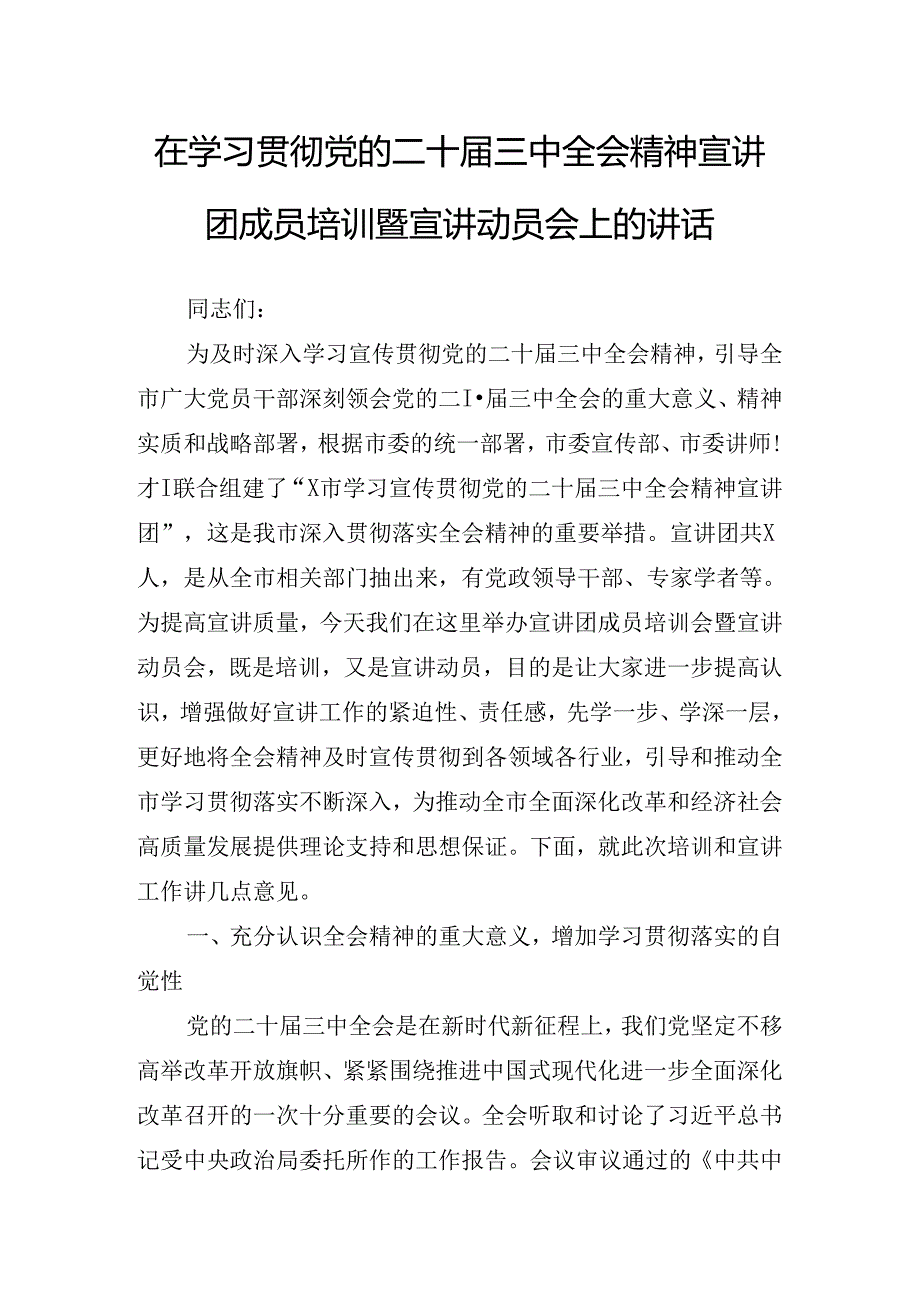 2024年关于开展二十三中全会公报第二次研讨会讲话稿.docx_第2页
