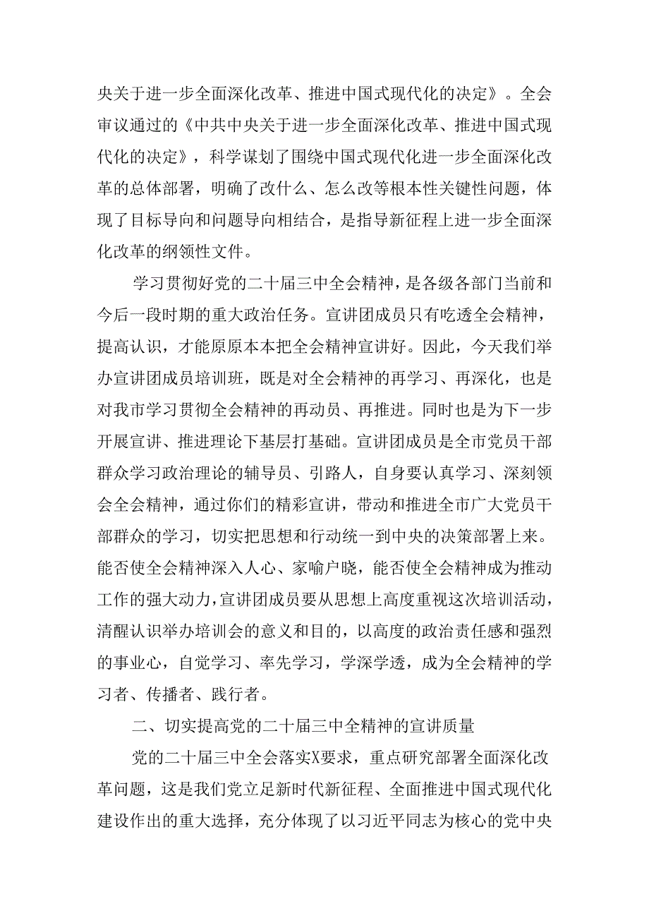 2024年关于开展二十三中全会公报第二次研讨会讲话稿.docx_第3页