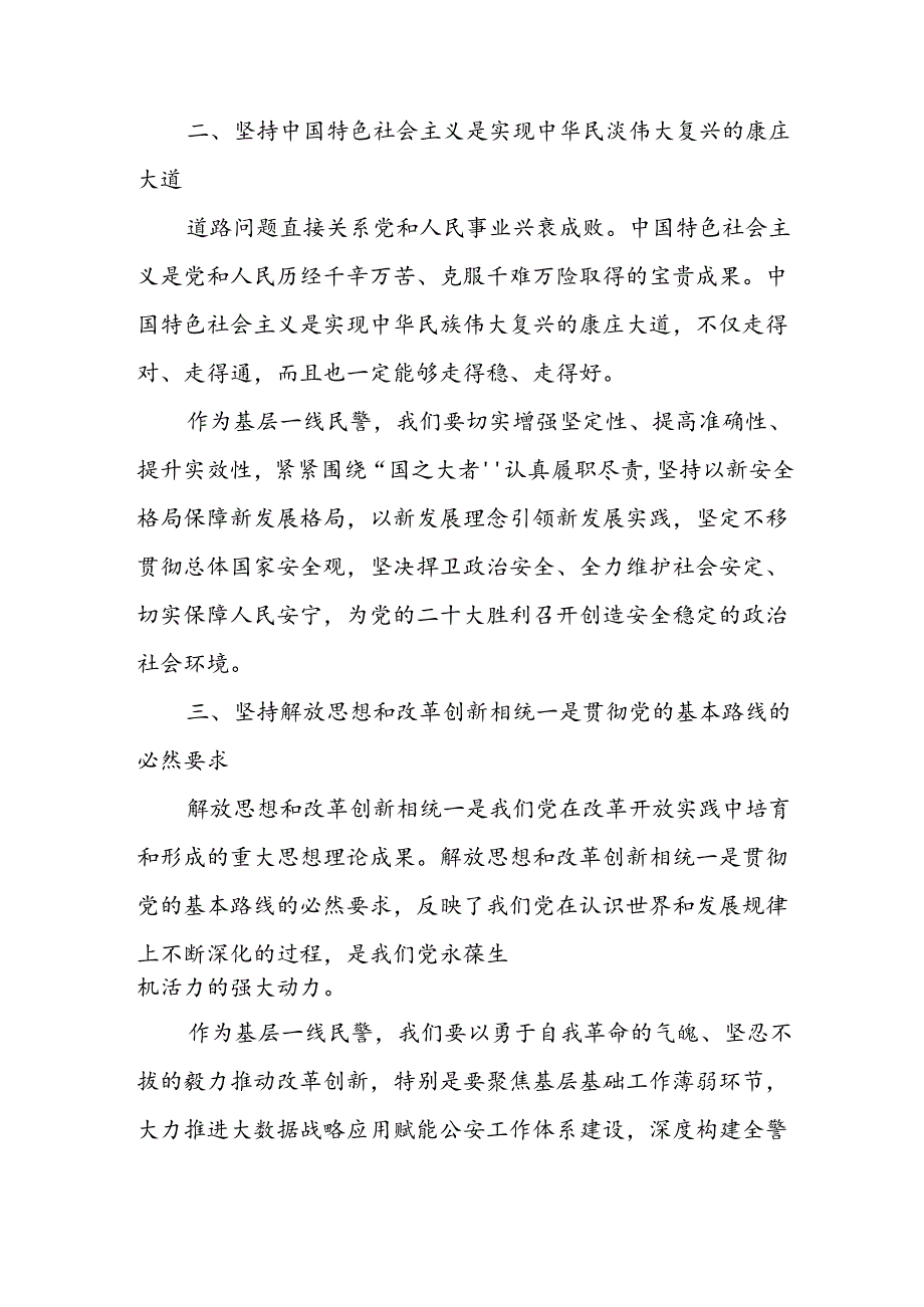 学习2024年学习党的二十三中全会个人心得感悟 （3份）98.docx_第2页