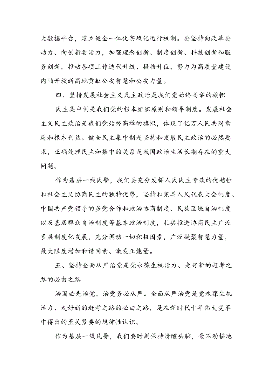 学习2024年学习党的二十三中全会个人心得感悟 （3份）98.docx_第3页