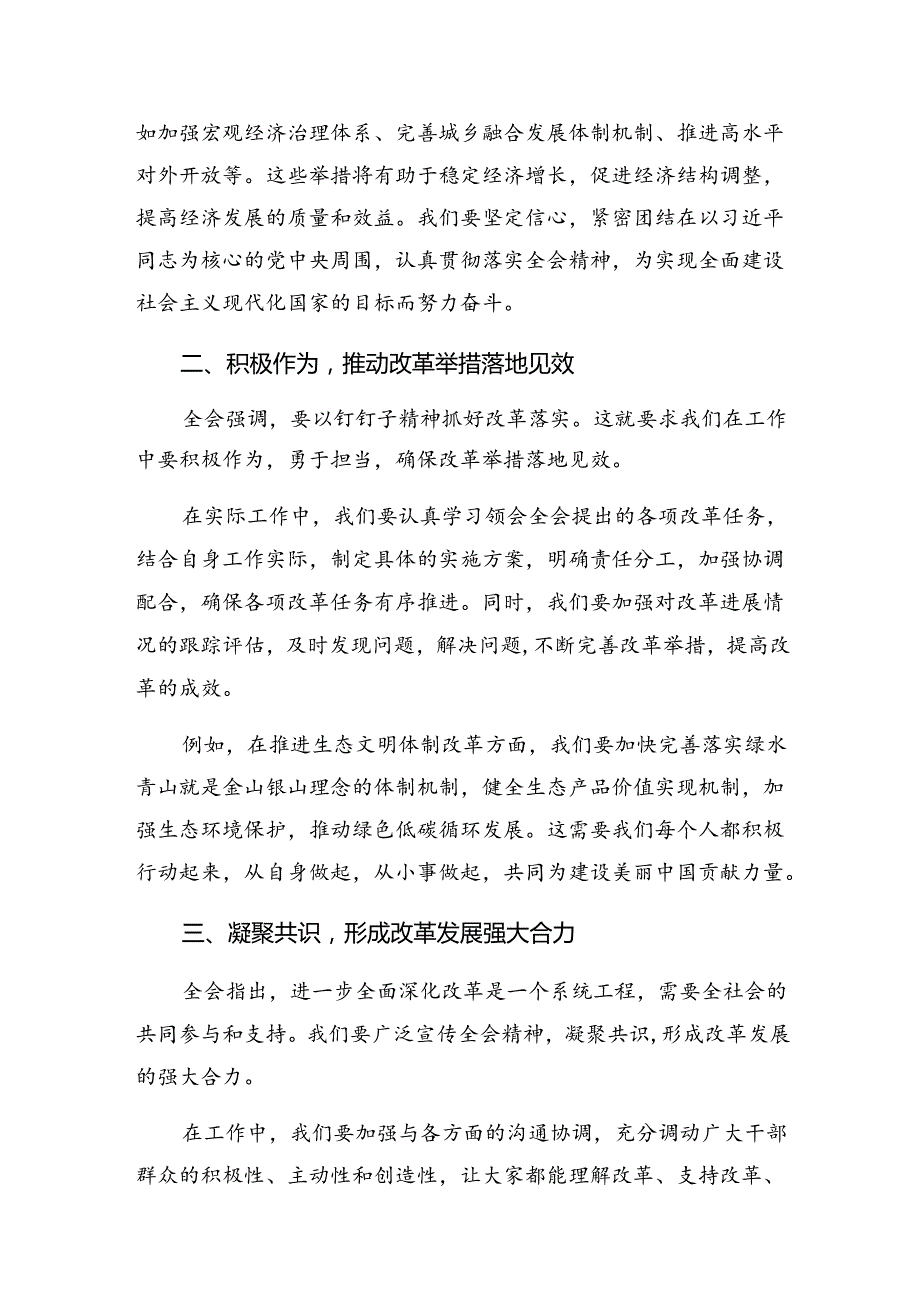 2024年关于关于进一步全面深化改革、推进中国式现代化的决定交流发言材料（7篇）.docx_第2页