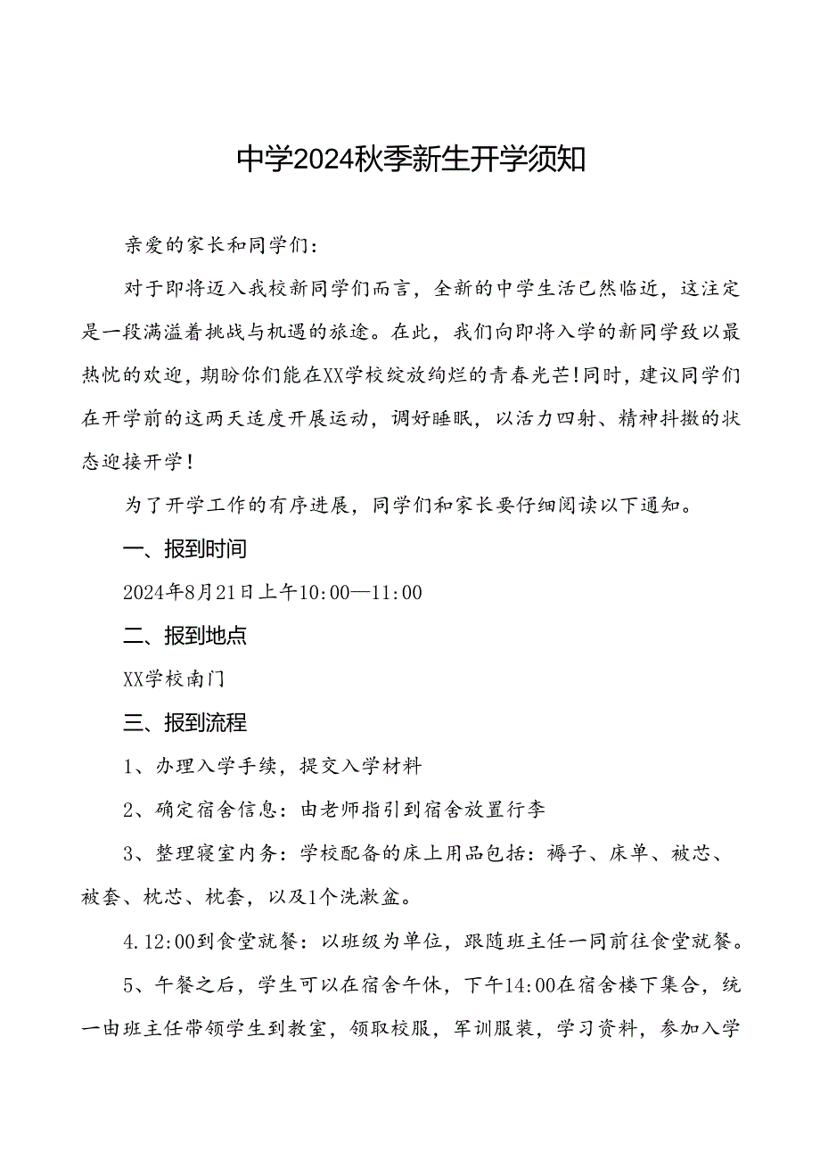 五篇中学2024年季开学通知.docx_第1页