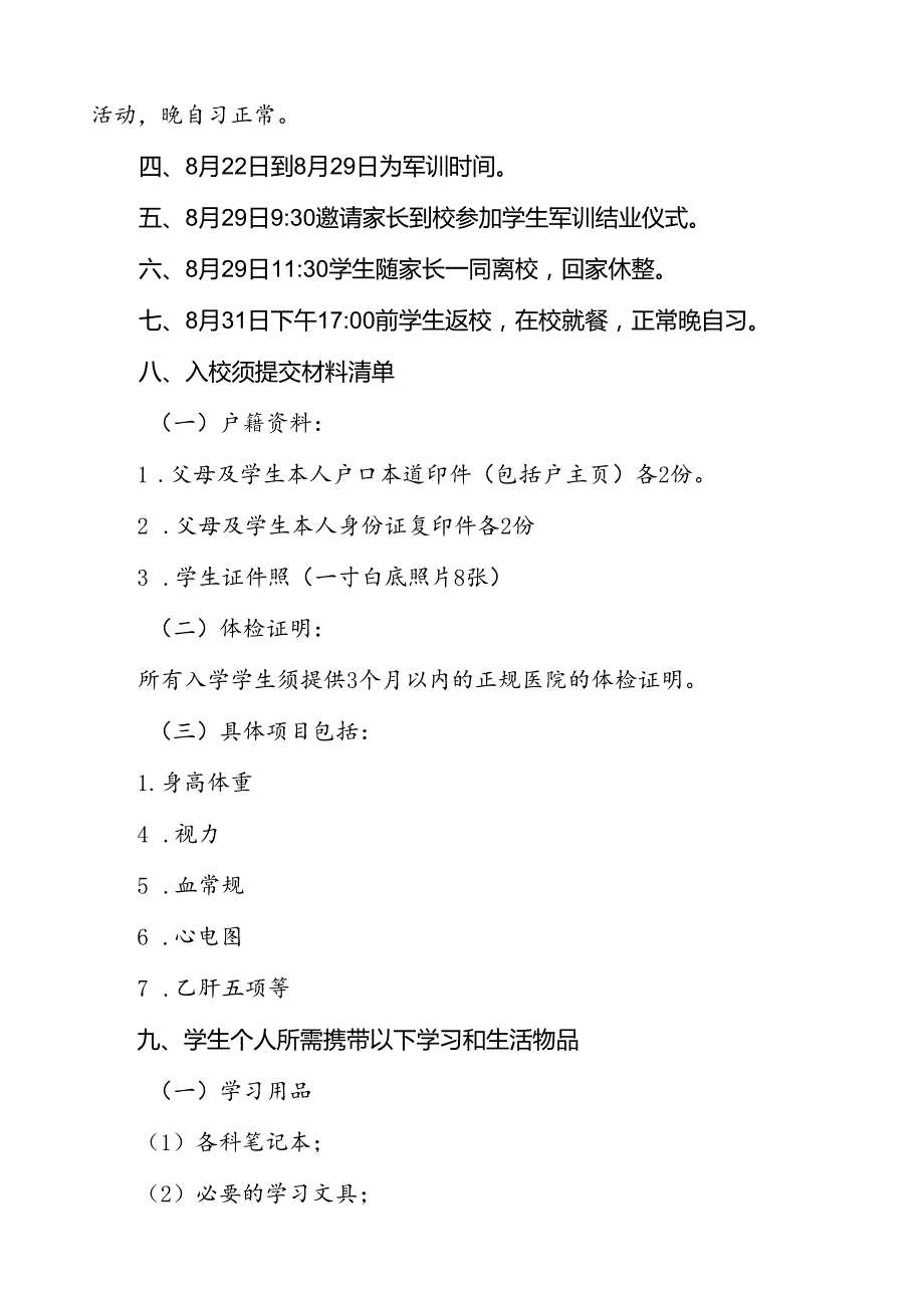 五篇中学2024年季开学通知.docx_第2页