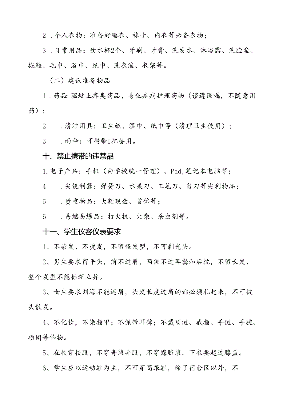 五篇中学2024年季开学通知.docx_第3页