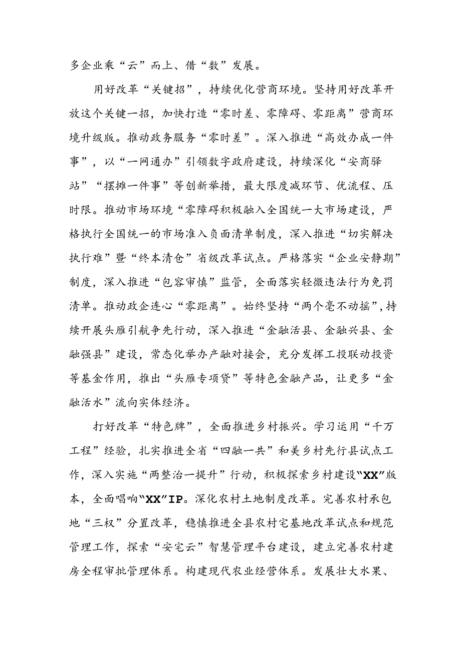 学习2024年学习党的二十三中全会个人心得感悟 （4份）67.docx_第2页