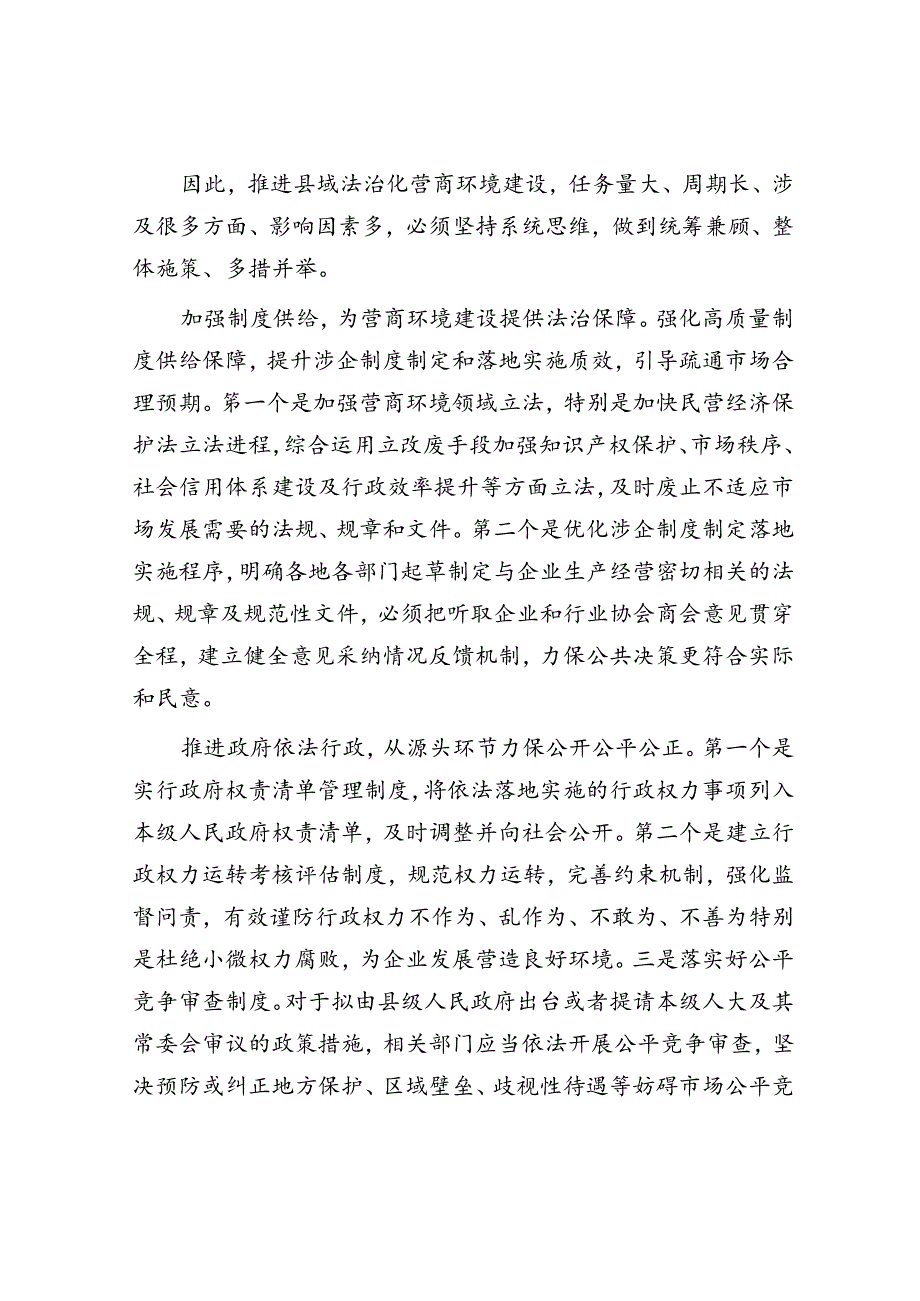 以优化营商环境为切入点推进县域法治建设.docx_第3页