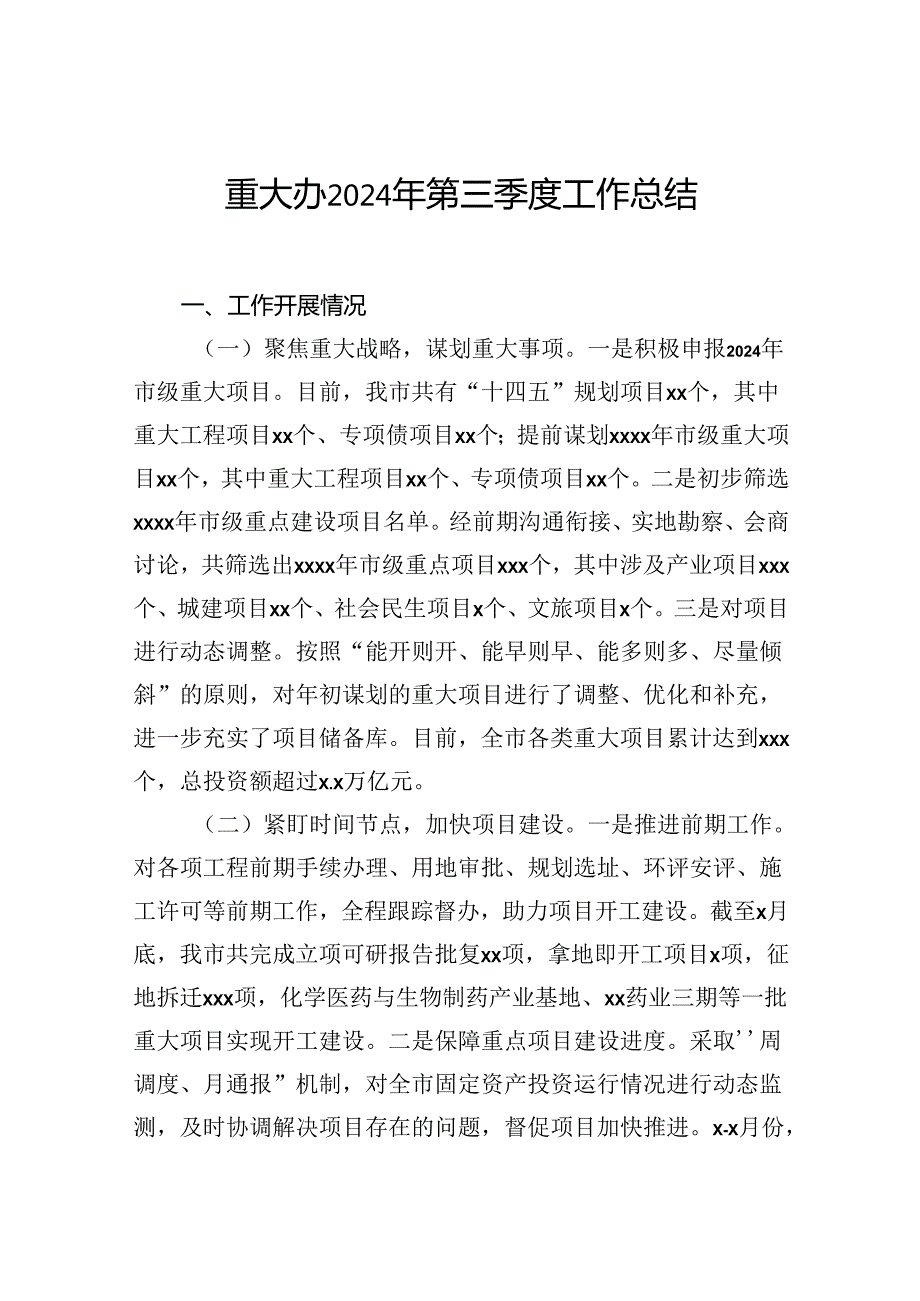 各级局机关2024年第三季度工作总结材料汇编（7篇）.docx_第2页