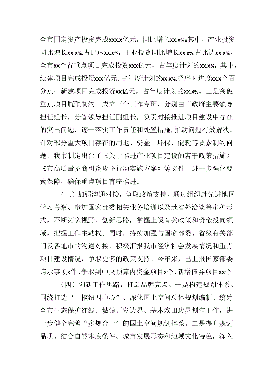 各级局机关2024年第三季度工作总结材料汇编（7篇）.docx_第3页
