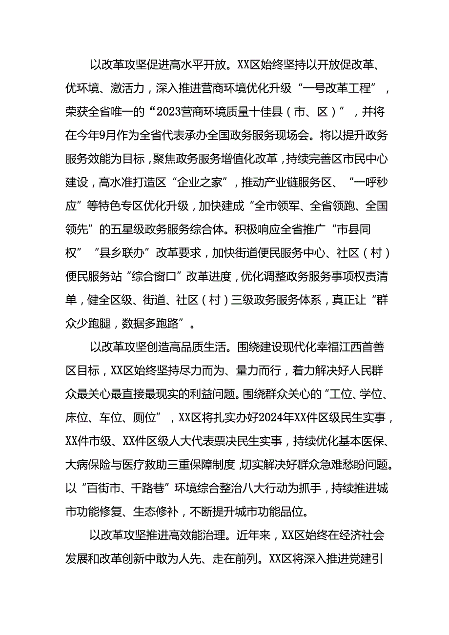 学习2024年学习党的二十三中全会个人心得感悟 （4份）95.docx_第2页