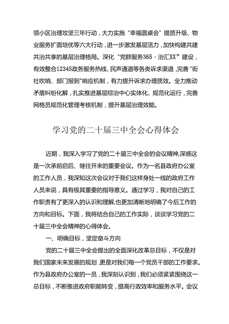 学习2024年学习党的二十三中全会个人心得感悟 （4份）95.docx_第3页