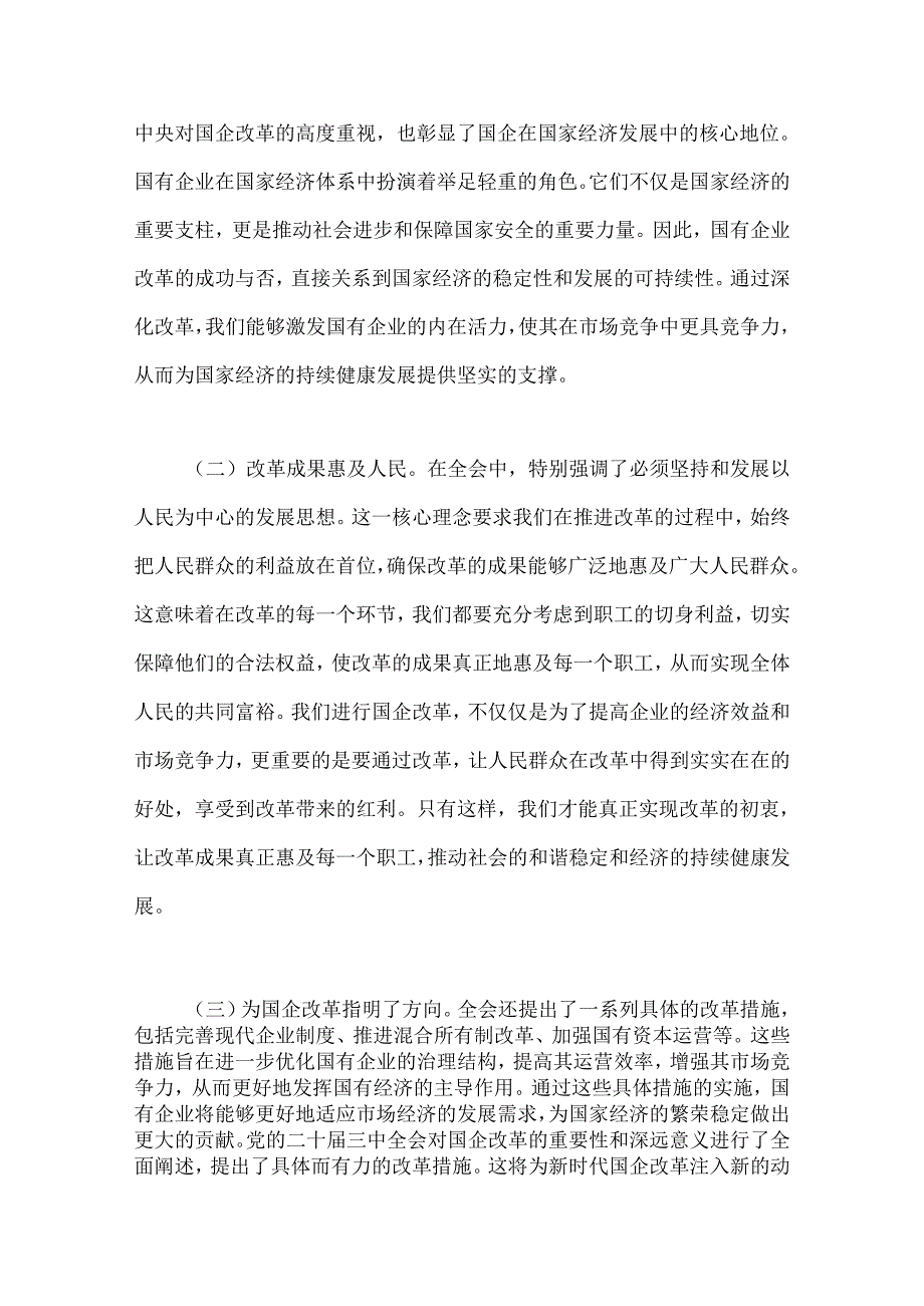 国资国企学习三中全会精神专题辅导报告.docx_第2页