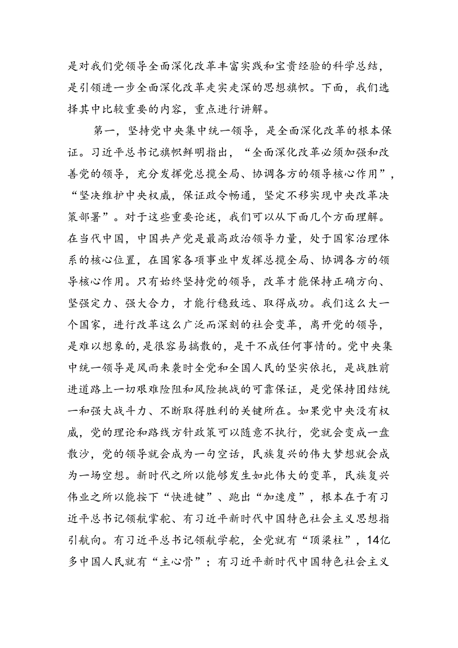 （三中党课宣讲）坚持守正创新在进一步全面深化改革中推进中国式现代化（6147字）.docx_第2页