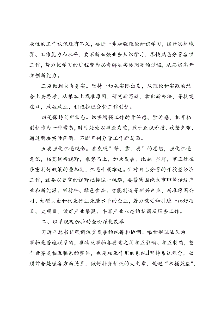党的二十三中全会精神《关于进一步全面深化改革、推进中国式现代化的决定》专题研讨发言.docx_第2页