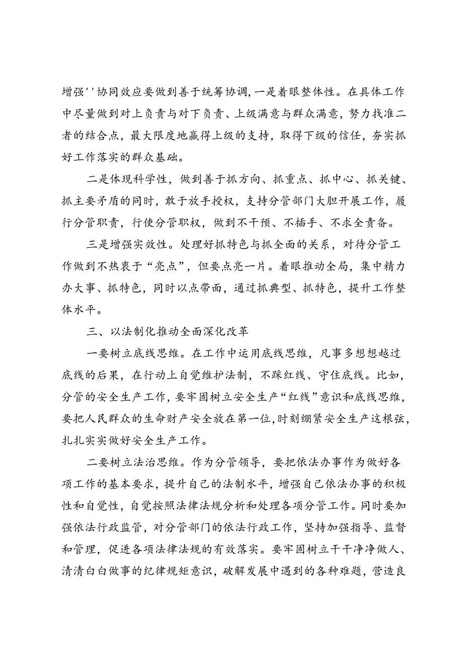 党的二十三中全会精神《关于进一步全面深化改革、推进中国式现代化的决定》专题研讨发言.docx_第3页