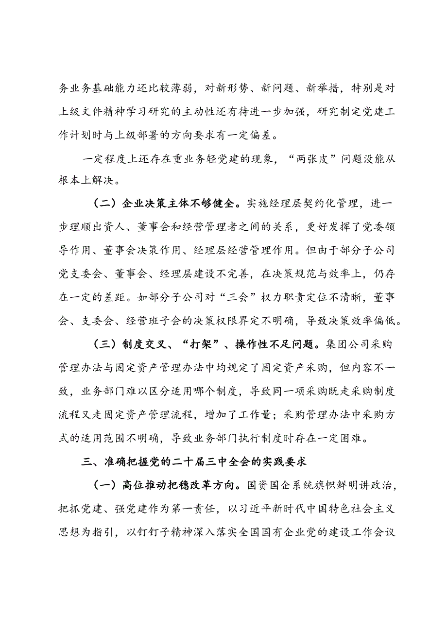 国有企业关于党的二十三中全会研讨发言材料.docx_第3页