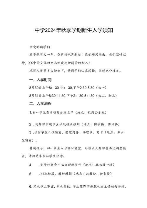 五篇中学2024年学期开学前致学生家长的一封信.docx