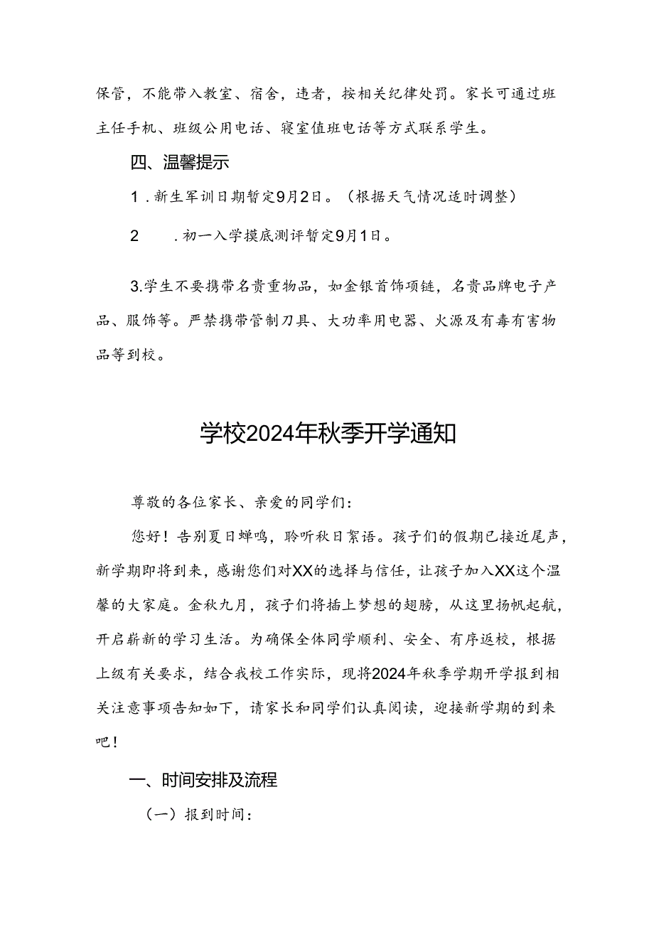 五篇中学2024年学期开学前致学生家长的一封信.docx_第3页