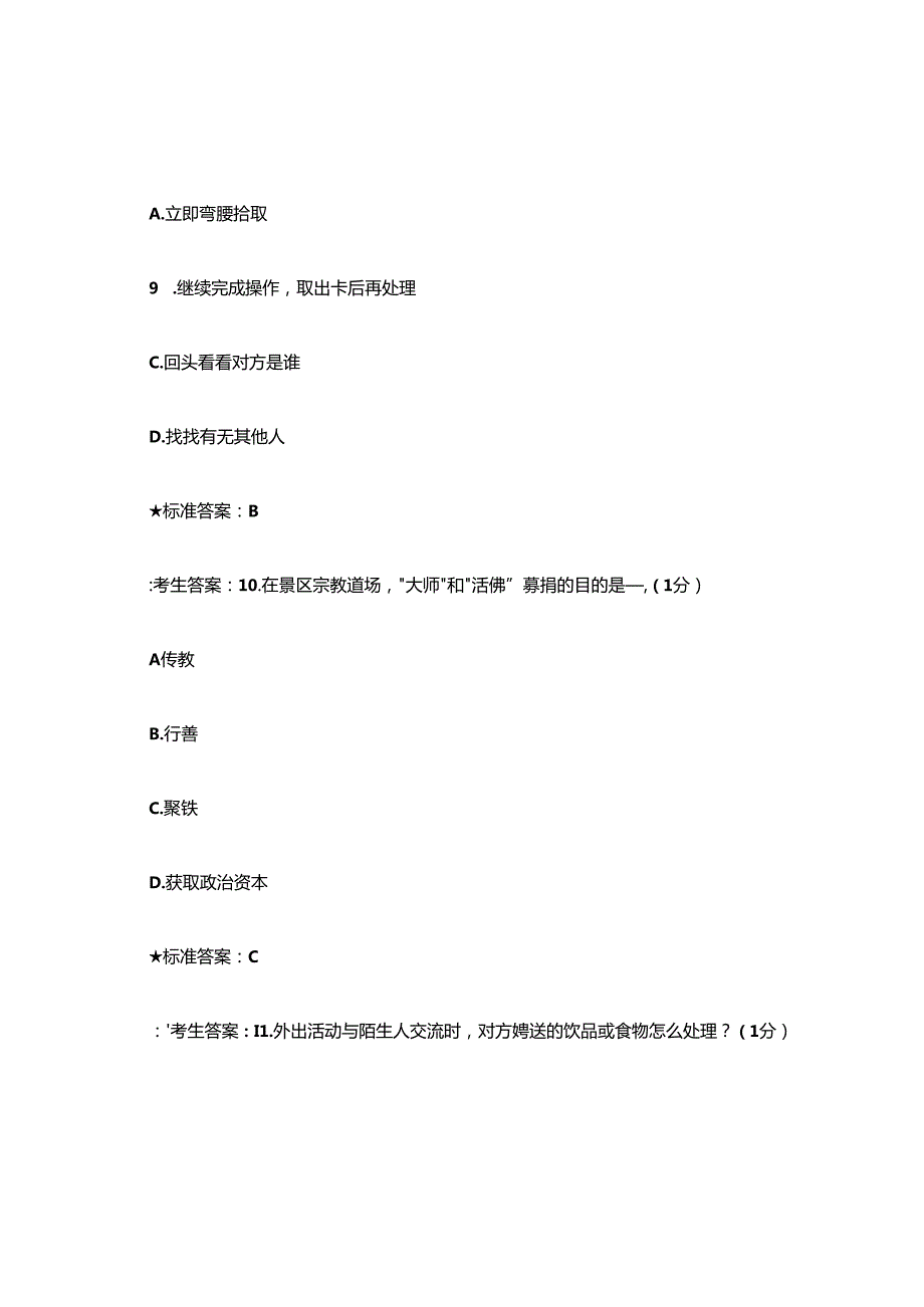 2021年全国大学生安全知识竞赛题库及答案(五).docx_第2页