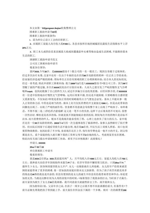 困难职工救助申请书10篇.docx