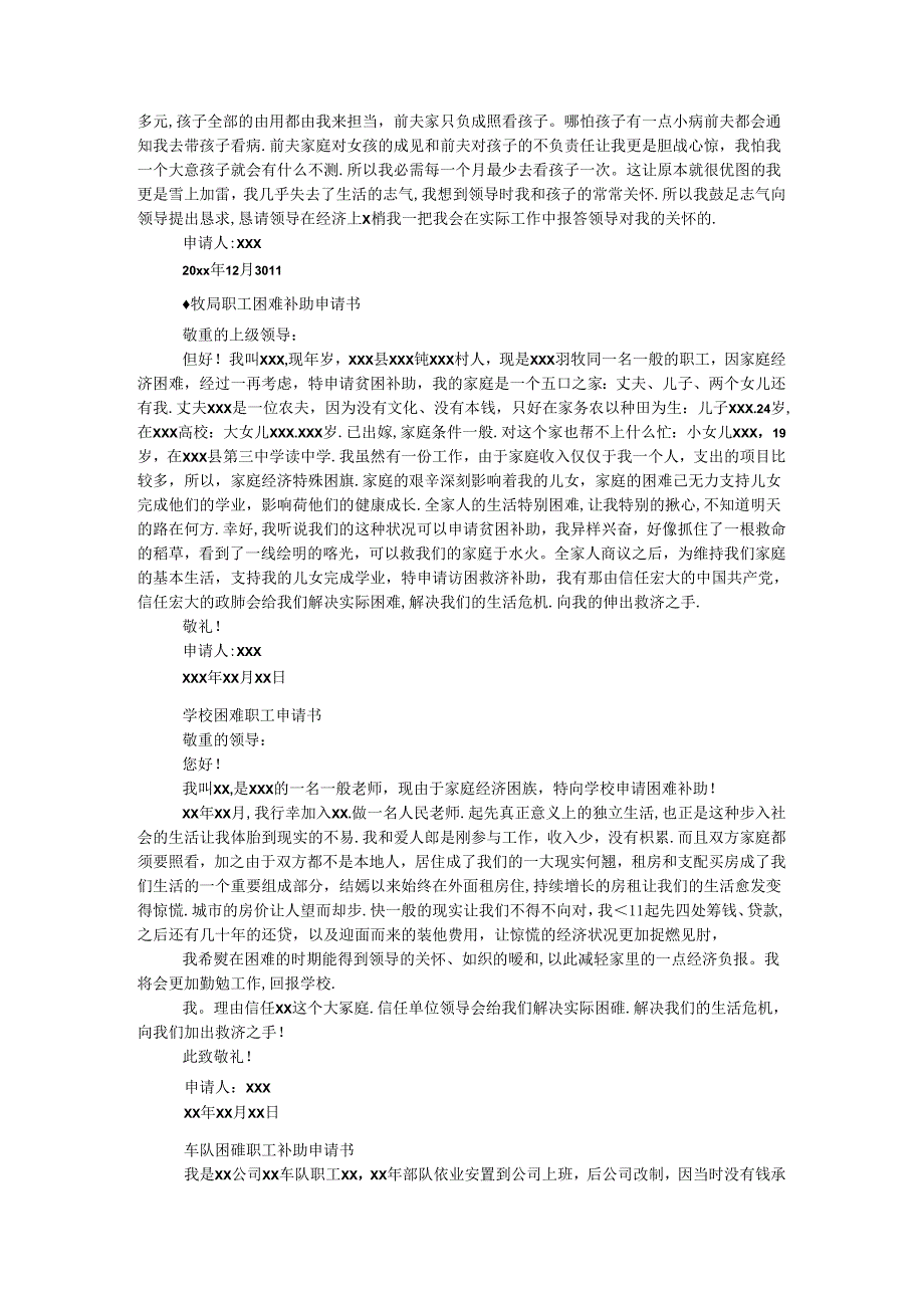 困难职工救助申请书10篇.docx_第2页