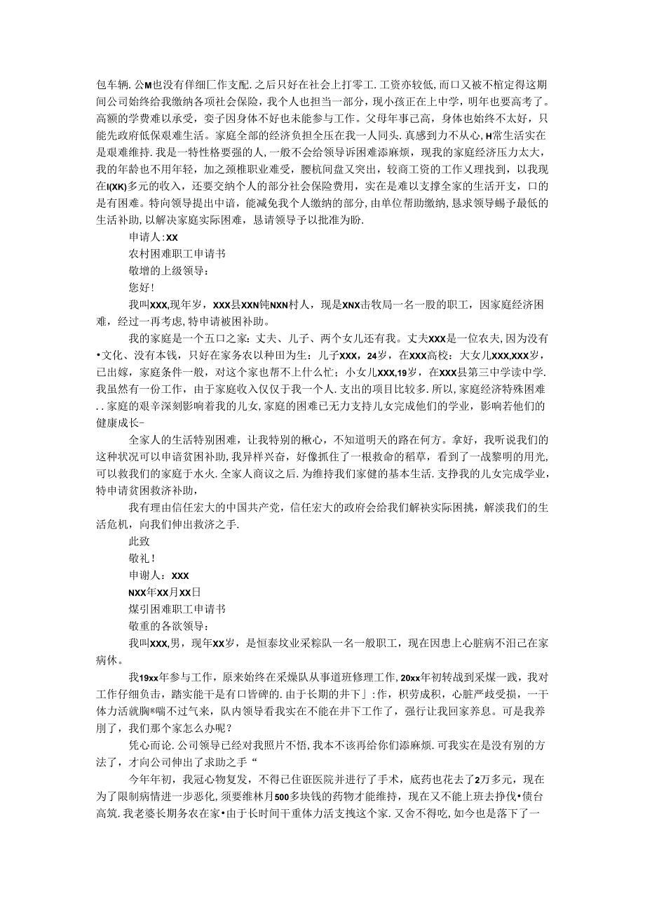 困难职工救助申请书10篇.docx_第3页