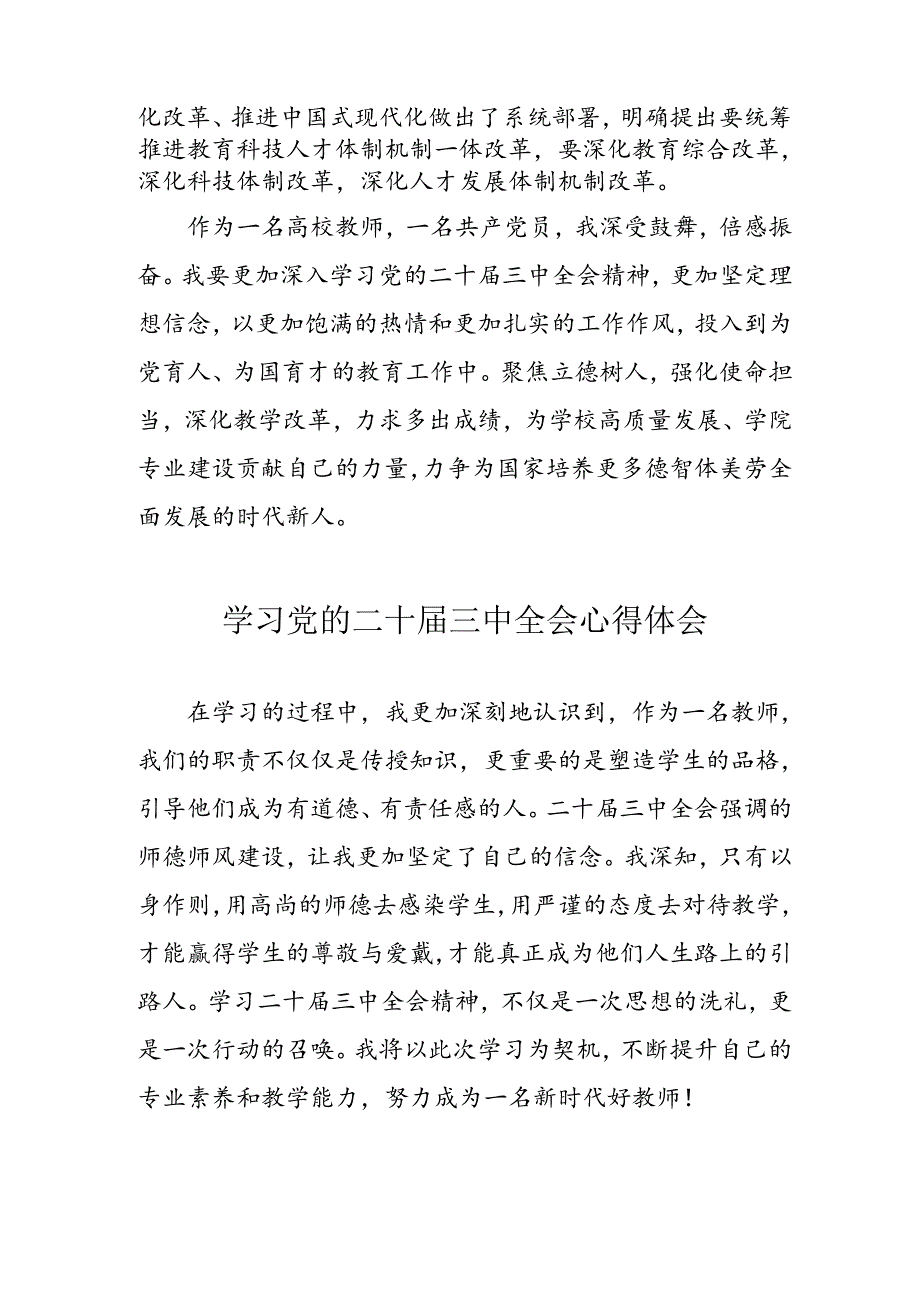 学习2024年党的二十三中全会心得体会 （10份）49.docx_第3页