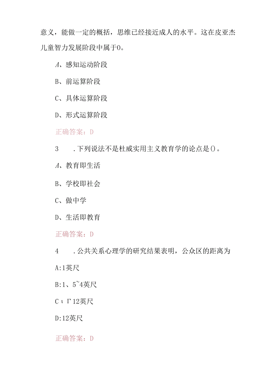 2023年全国《学校管理心理学及学校教学水平能力》综合知识考试题库与答案.docx_第2页