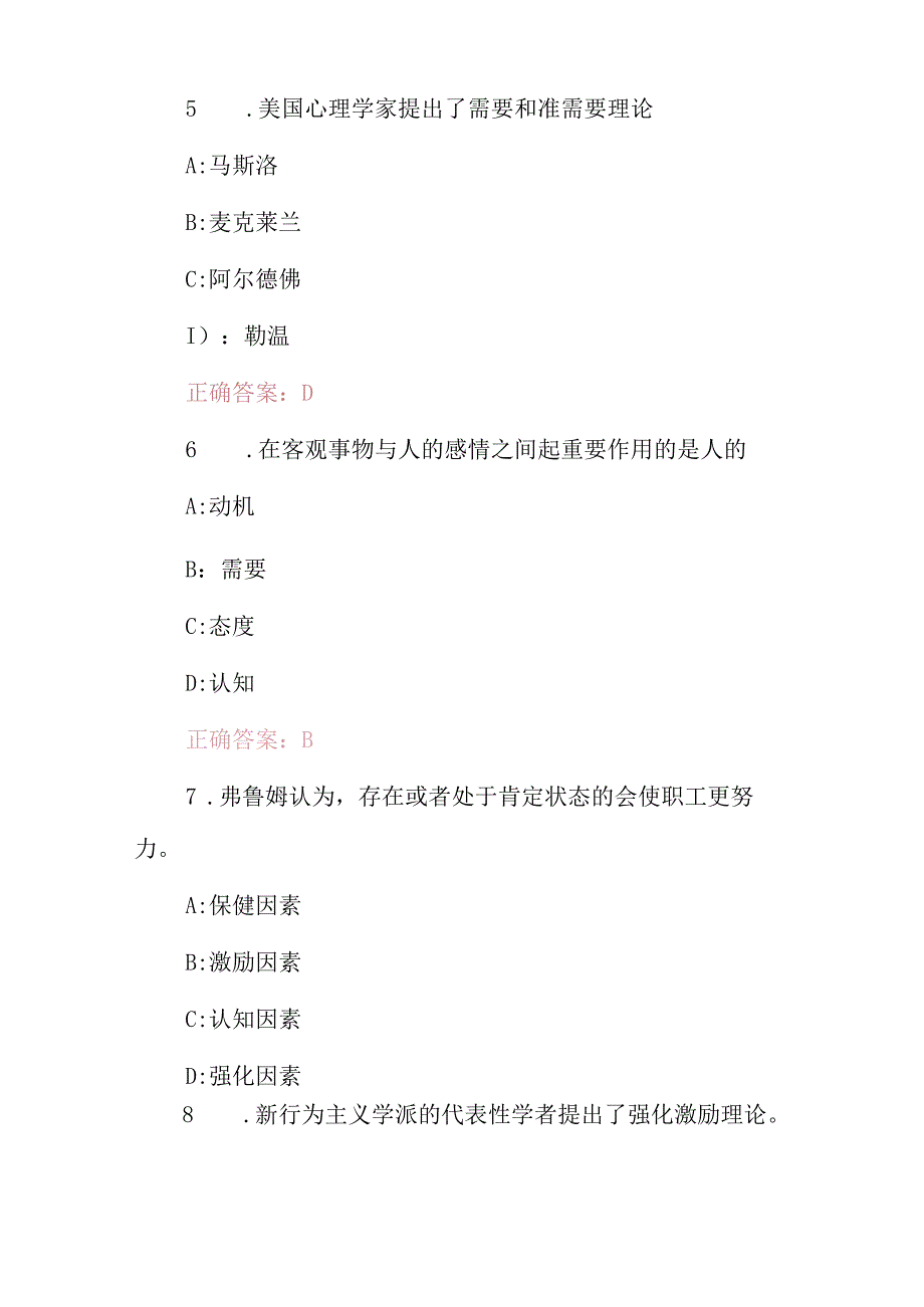 2023年全国《学校管理心理学及学校教学水平能力》综合知识考试题库与答案.docx_第3页