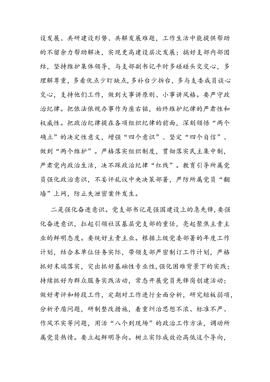 如何当好社区基层支部带头人(1).docx_第2页