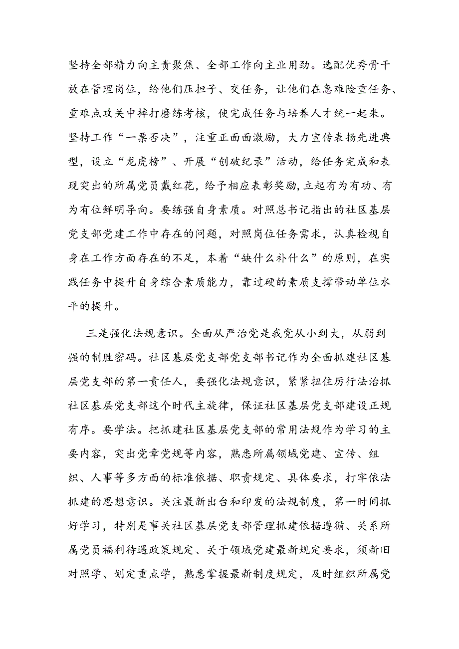 如何当好社区基层支部带头人(1).docx_第3页