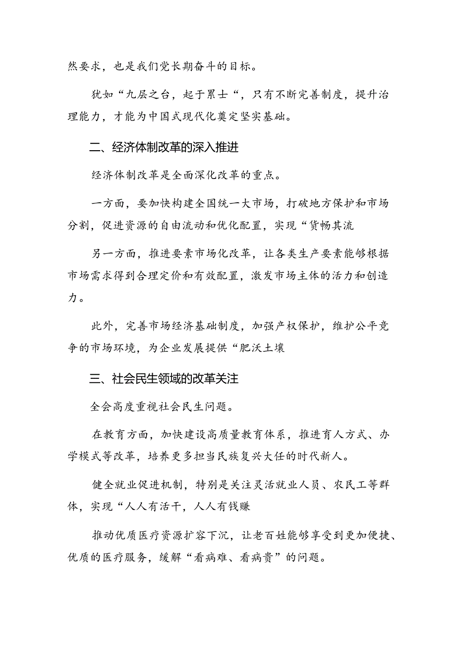 共7篇传达学习2024年二十三中全会精神的心得.docx_第3页