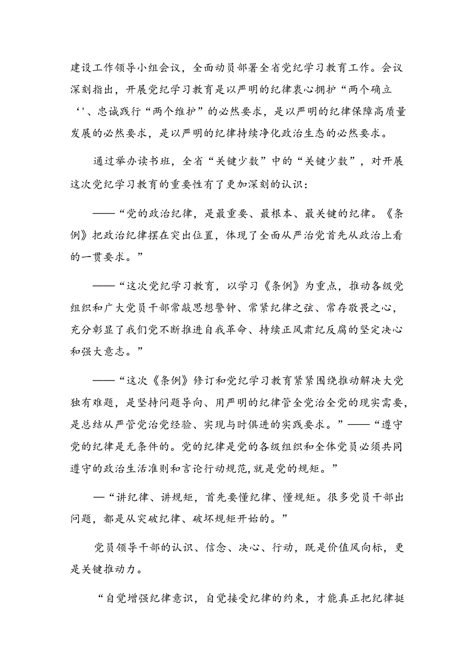 关于2024年纪律专题教育阶段性工作情况汇报和工作成效共9篇.docx_第2页