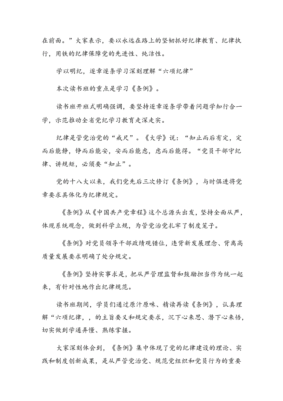 关于2024年纪律专题教育阶段性工作情况汇报和工作成效共9篇.docx_第3页