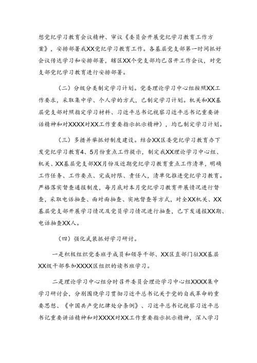7篇专题学习2024纪律教育工作阶段情况汇报附工作成效.docx