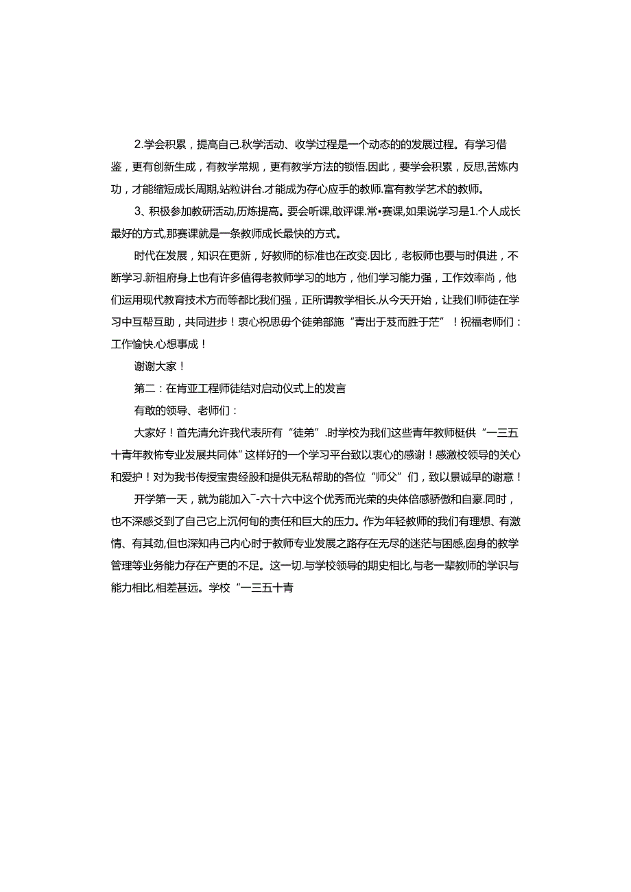 在青蓝工程师徒结对启动仪式上的发言2024年.docx_第2页
