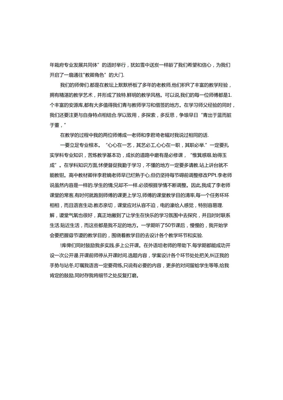 在青蓝工程师徒结对启动仪式上的发言2024年.docx_第3页