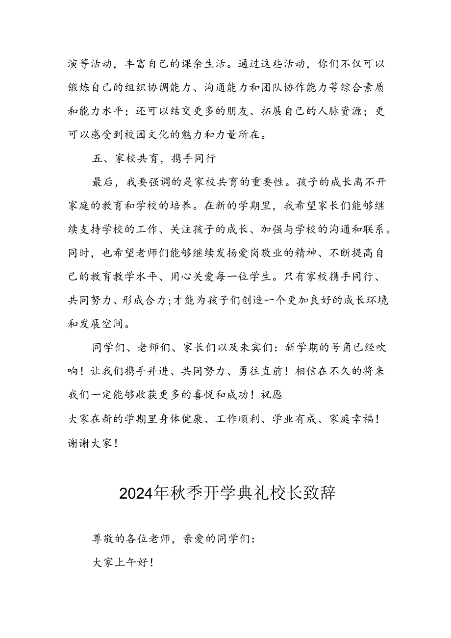 2024年中小学季开学典礼校长致辞 （合计8份）.docx_第3页