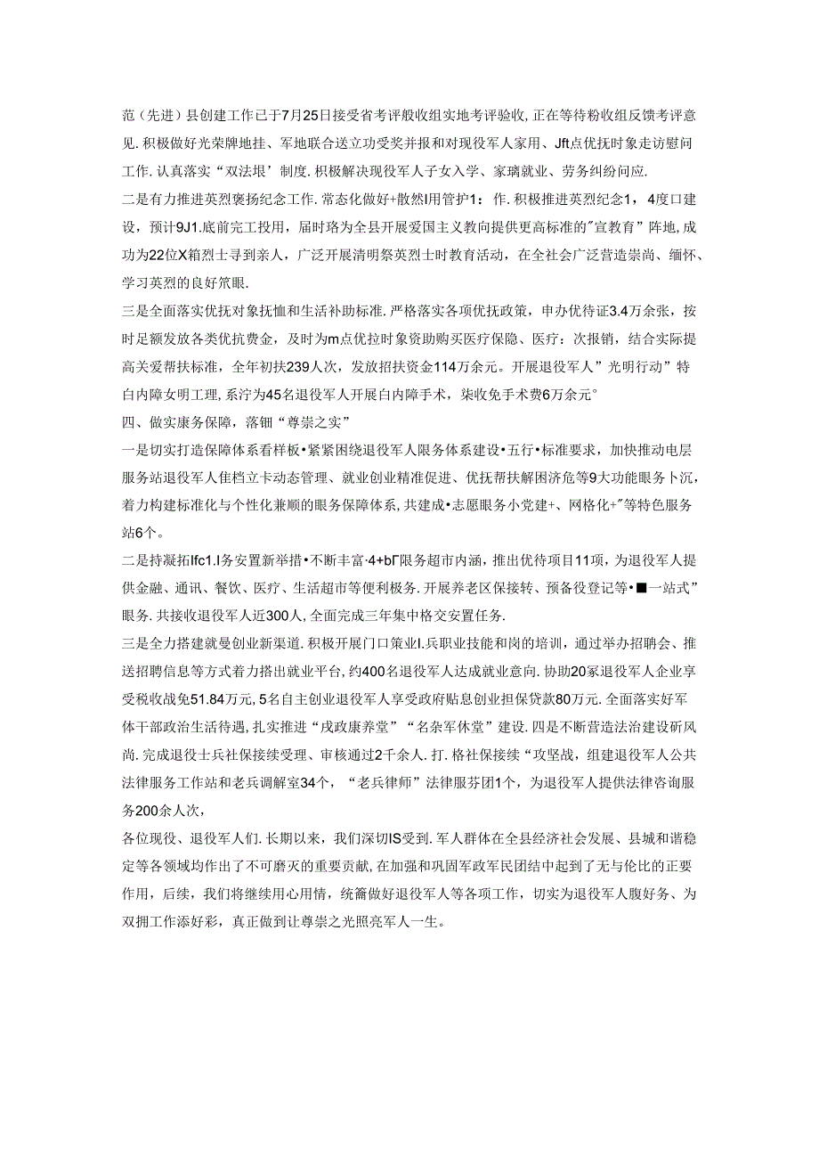 在2024年“八一”座谈会上的汇报讲话(1).docx_第2页