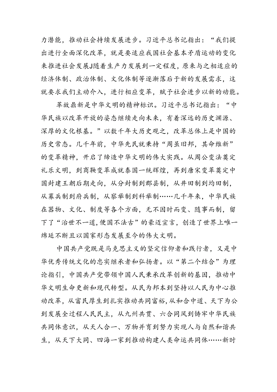 党课讲稿：学习三中全会精神 用改革的办法解决发展中的问题.docx_第2页