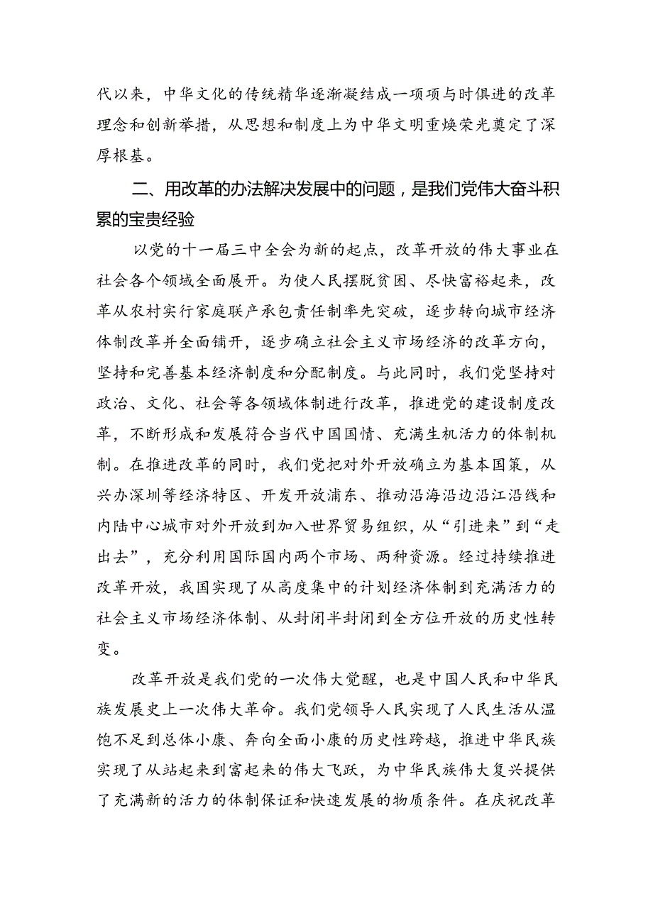 党课讲稿：学习三中全会精神 用改革的办法解决发展中的问题.docx_第3页