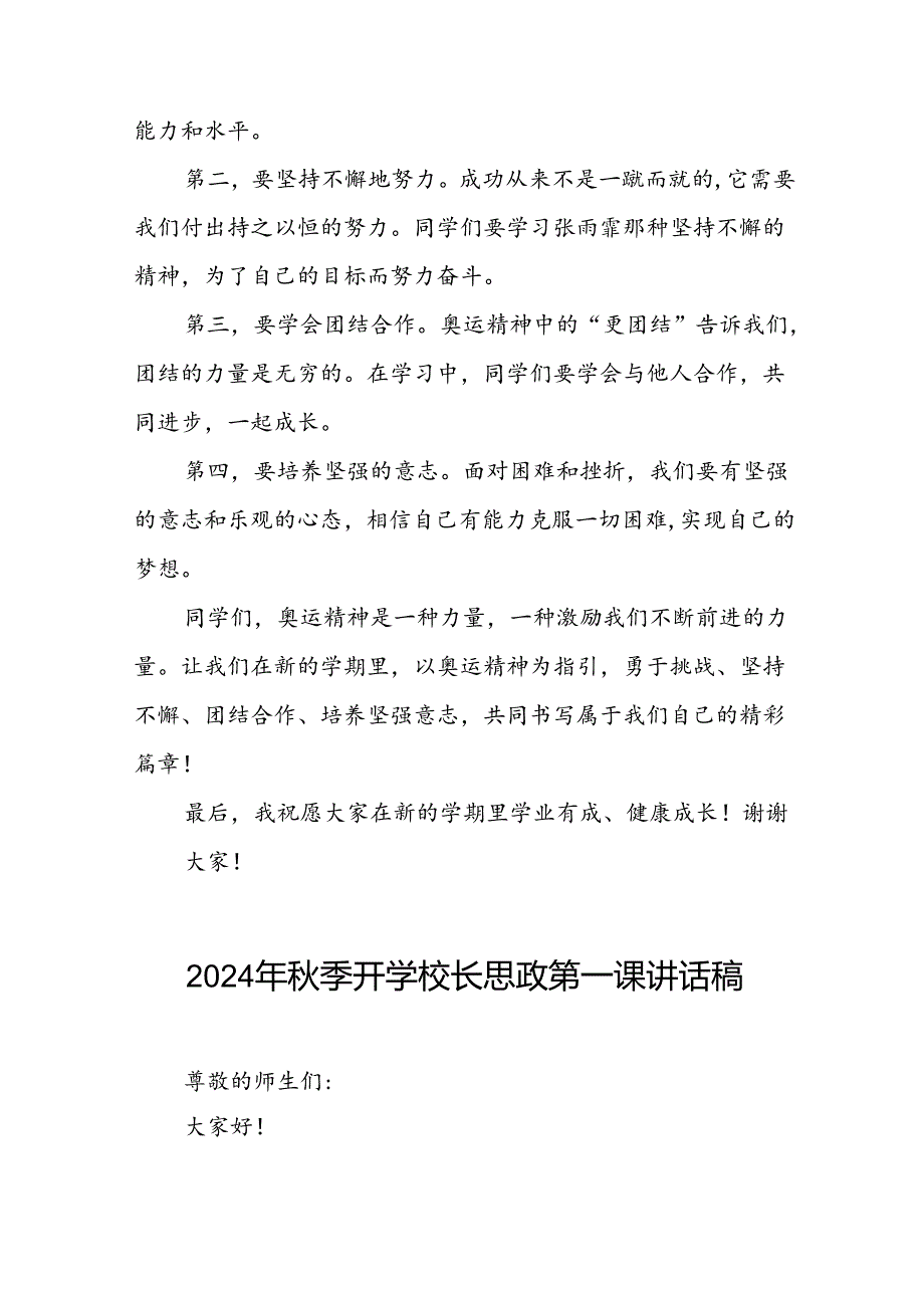 2024年季开学校长思政课讲话有关巴黎奥运会话题七篇.docx_第2页