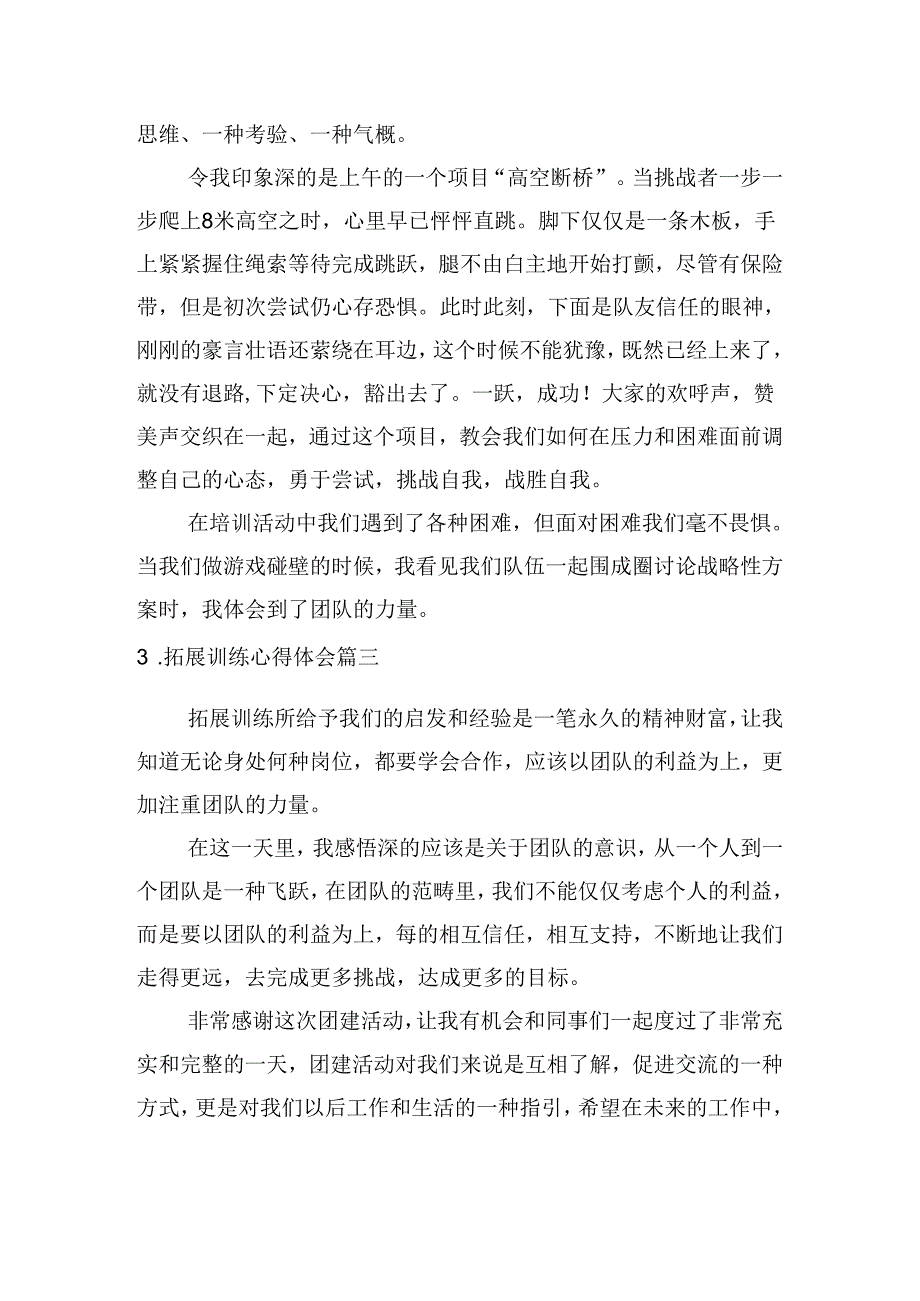 拓展训练心得体会（摘选10篇）.docx_第2页