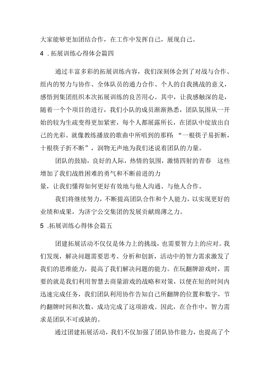 拓展训练心得体会（摘选10篇）.docx_第3页