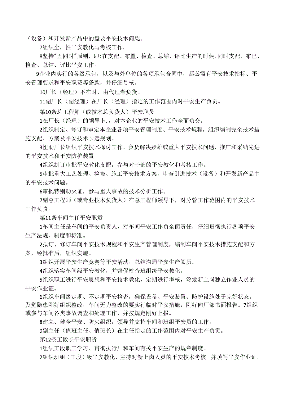 化工企业安全管理制度.docx_第2页