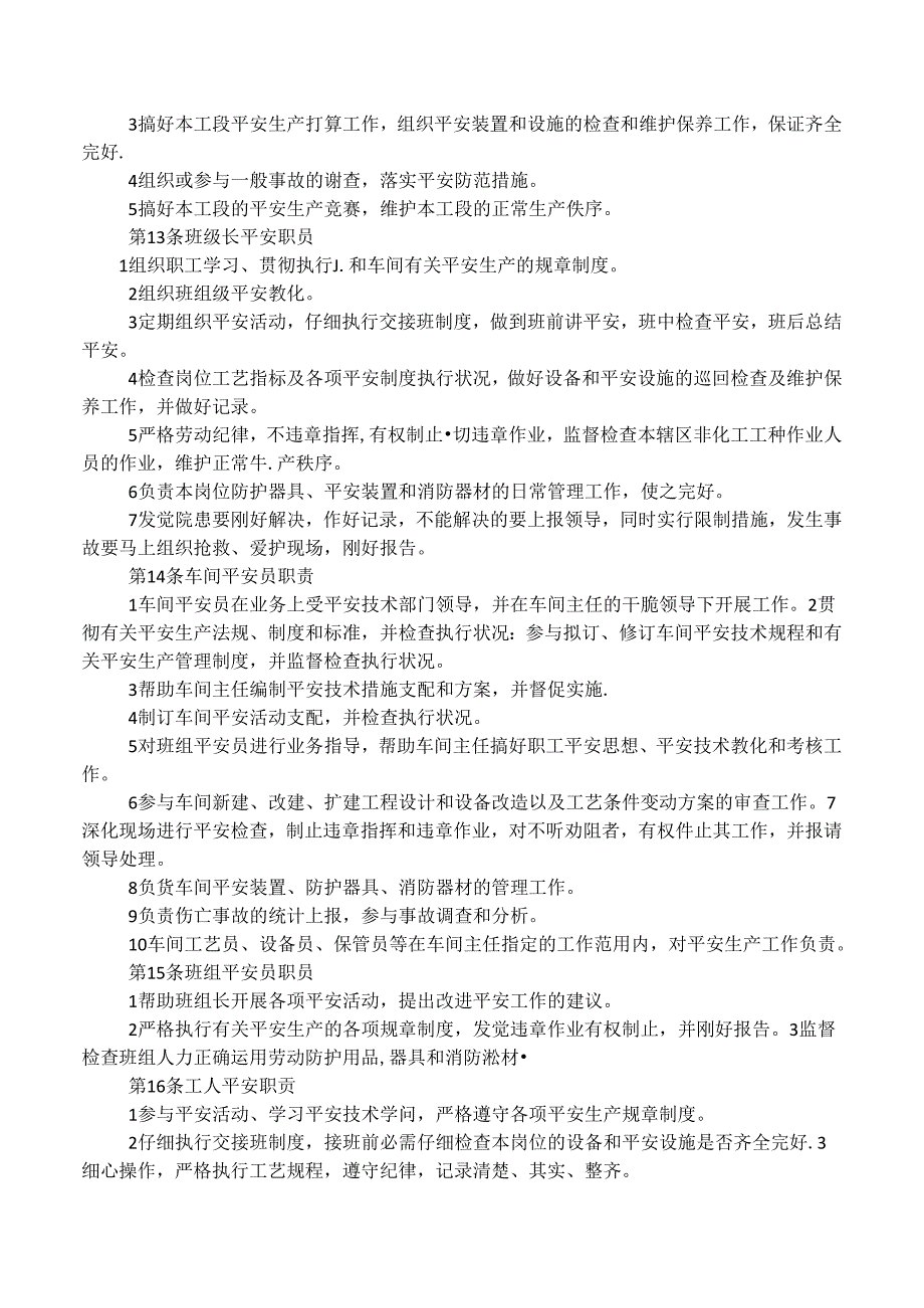 化工企业安全管理制度.docx_第3页
